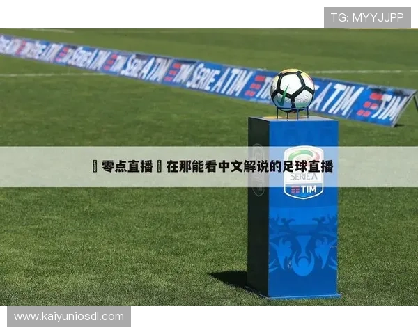 云体育入口如何快速登录实现多场精彩体育赛事一站式观看体验